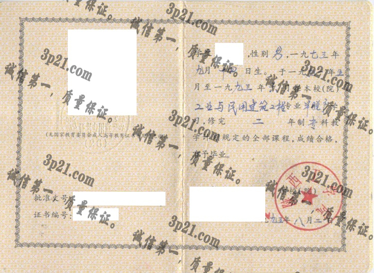 陕西工学院毕业证样本