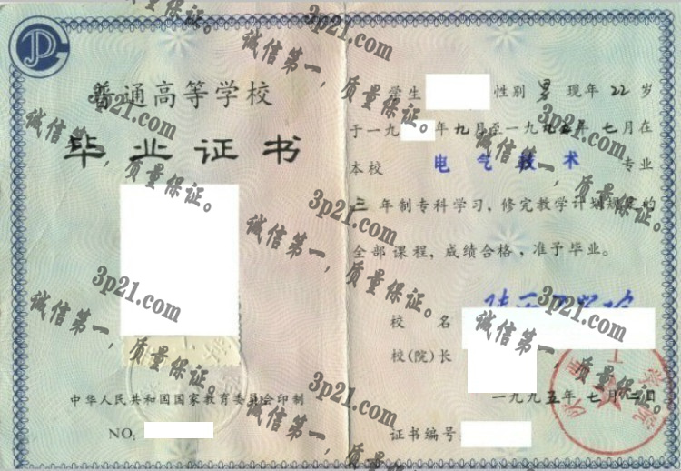 陕西工学院毕业证样本