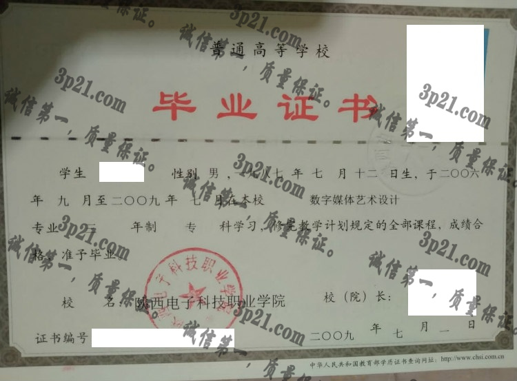 陕西电子科技职业学院毕业证样本