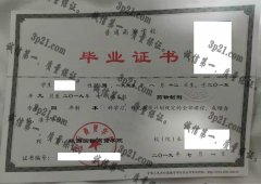 陕西国际商贸学院毕业证样本