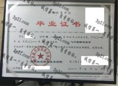 陕西航空职业技术学院毕业证样本