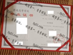 陕西经贸学院毕业证样本