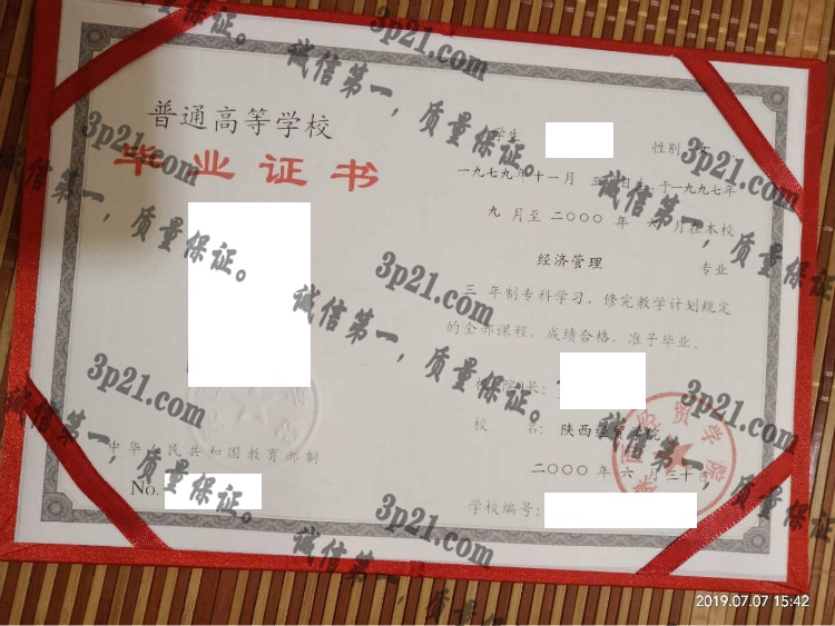 陕西经贸学院毕业证样本