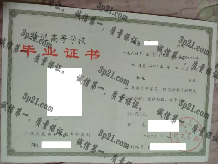 陕西理工学院毕业证样本