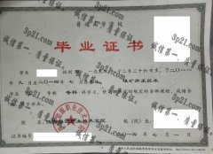 陕西能源职业技术学院毕业证样本