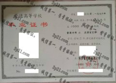 陕西省广播电视大学毕业证样本