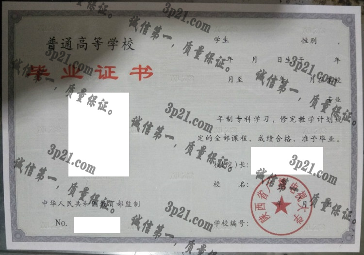 陕西省广播电视大学毕业证样本