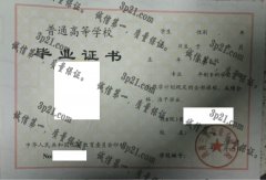陕西三资企业专修学院毕业证样本