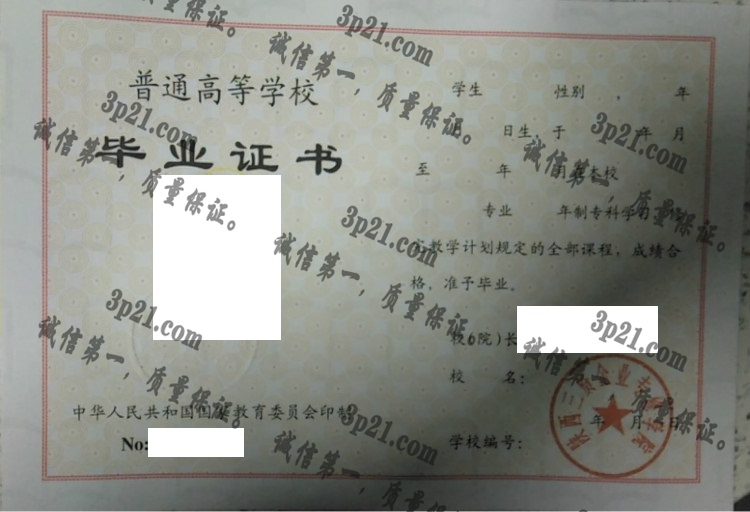 陕西三资企业专修学院毕业证样本