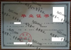 陕西师范大学毕业证样本