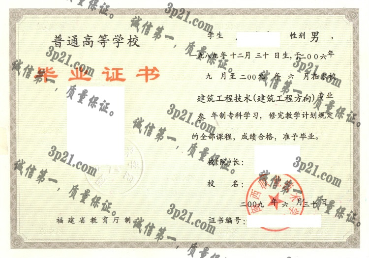 陕西职业技术学院毕业证样本