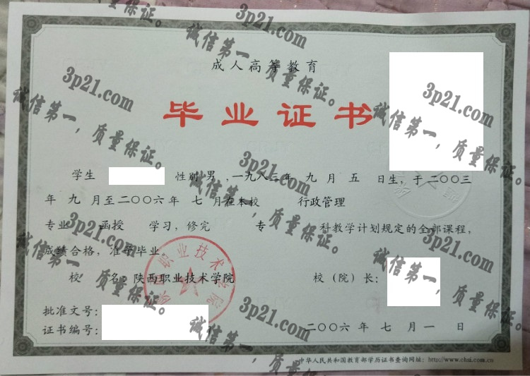 陕西职业技术学院毕业证样本