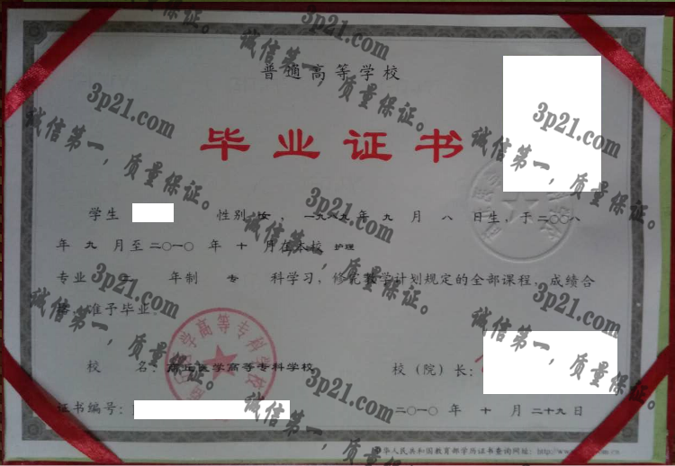商丘医学高等专科学校毕业证样本