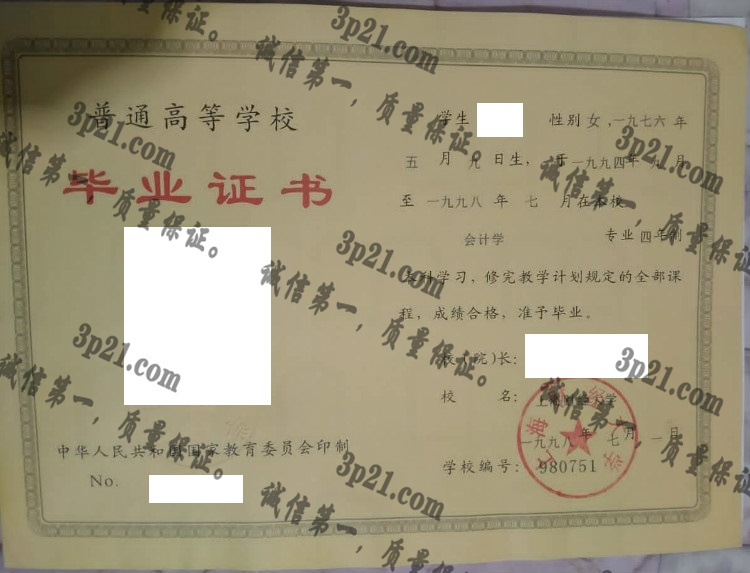 上海财经大学毕业证样本