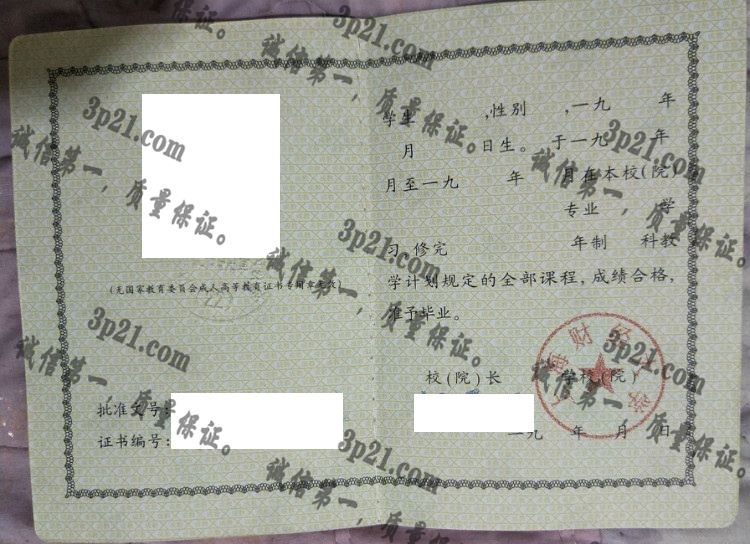 上海财经大学毕业证样本
