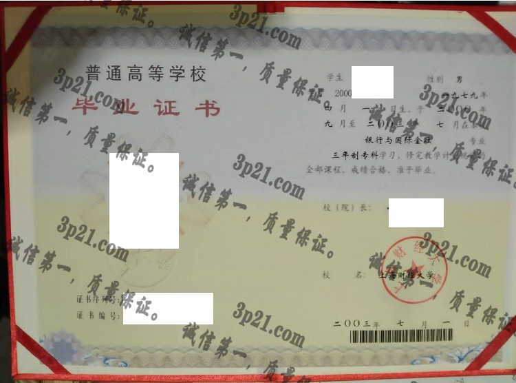 上海财经大学毕业证样本