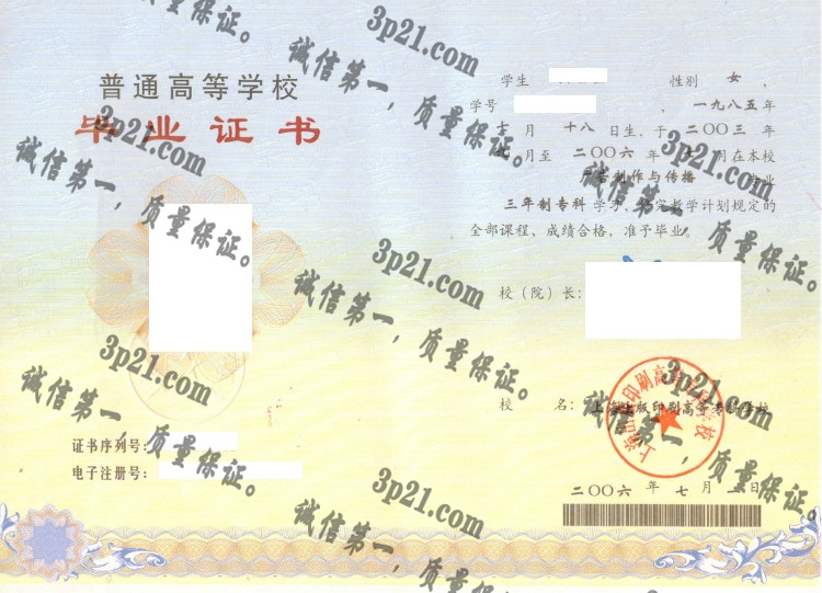 上海出版印刷高等专科学校毕业证样本