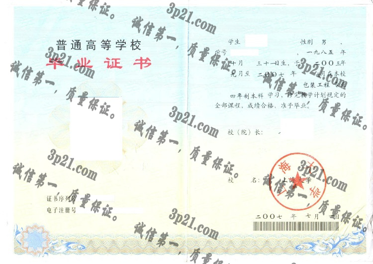 上海大学毕业证样本