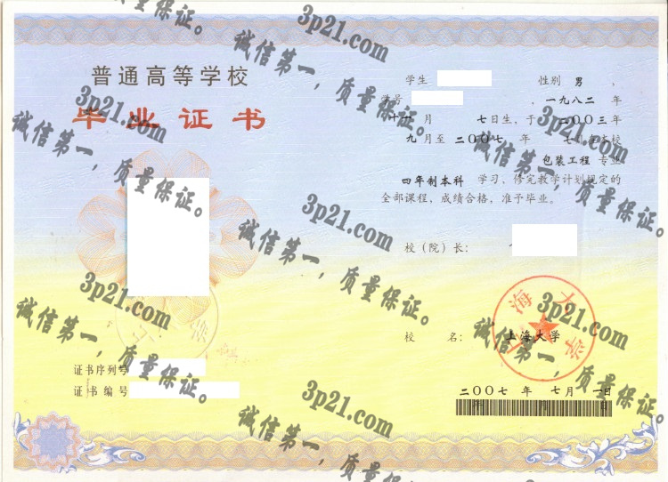 上海大学毕业证样本