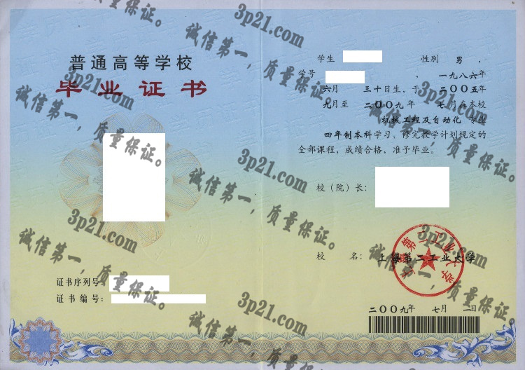 上海第二工业大学毕业证样本