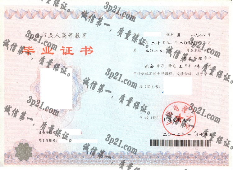 上海电视大学毕业证样本