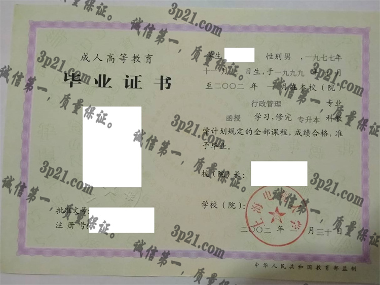 上海电视大学毕业证样本