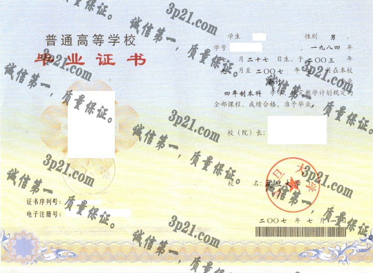 上海复旦大学毕业证样本