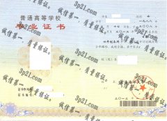 上海海洋大学毕业证样本