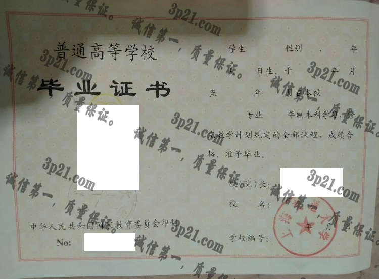 上海交通大学毕业证样本