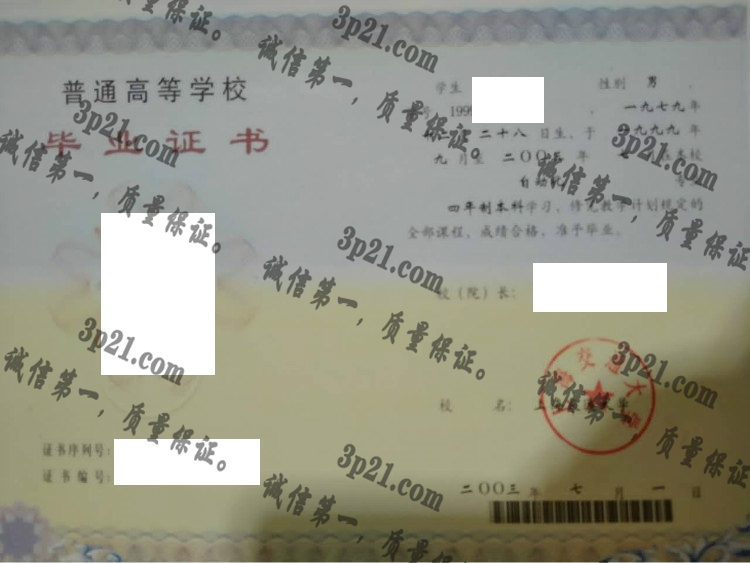 上海交通大学毕业证样本