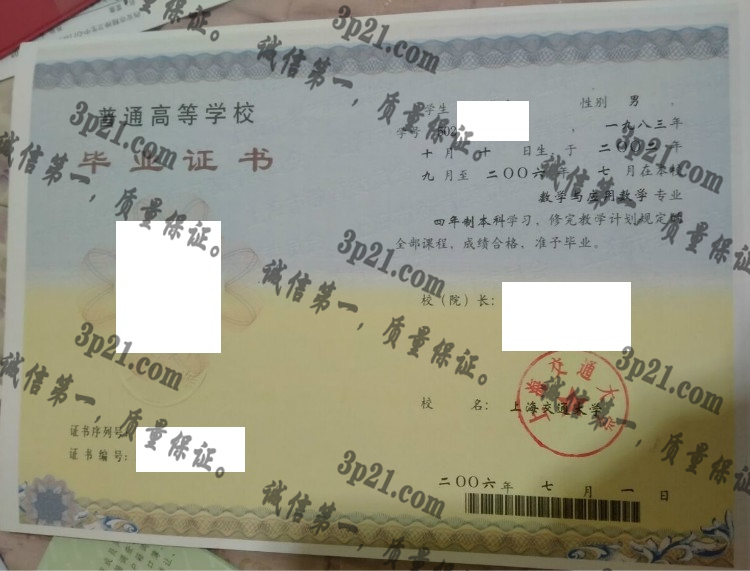 上海交通大学毕业证样本