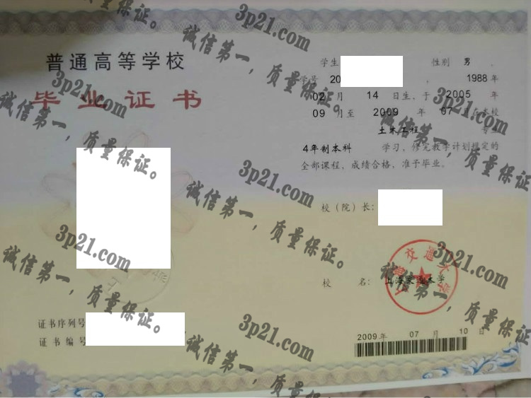 上海交通大学毕业证样本