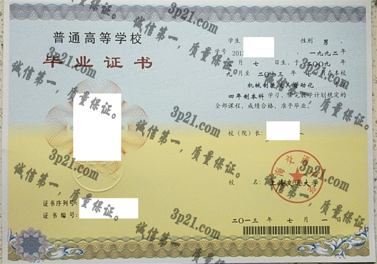 上海交通大学毕业证样本