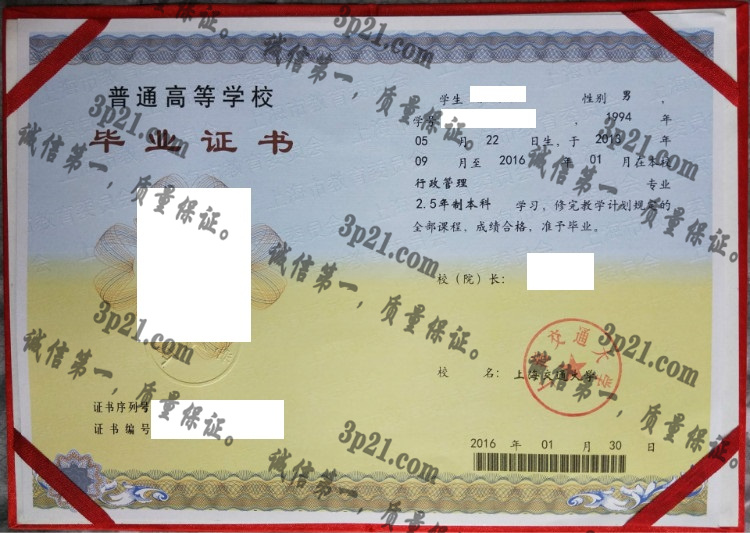 上海交通大学毕业证样本