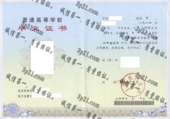 上海水产大学毕业证样本