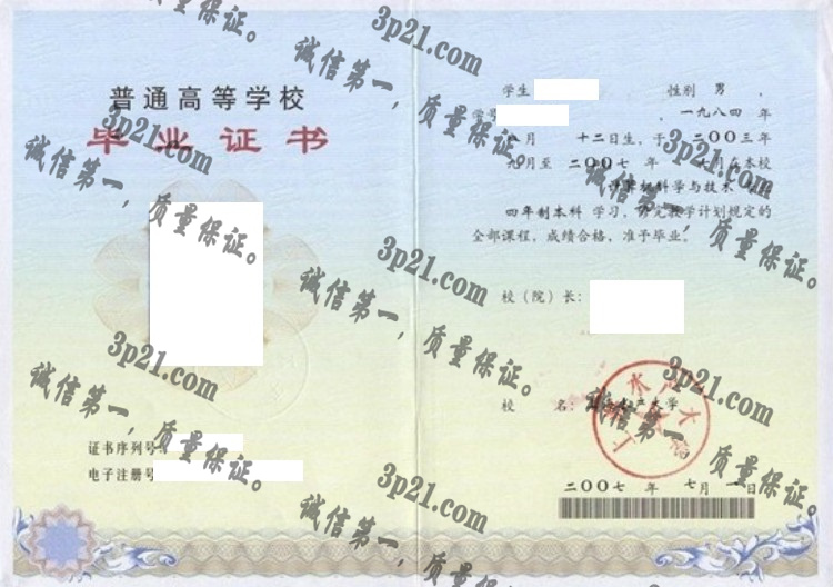 上海水产大学毕业证样本