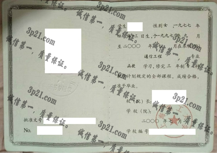 上海理工大学毕业证样本