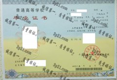 上海民航职业技术学院毕业证样本