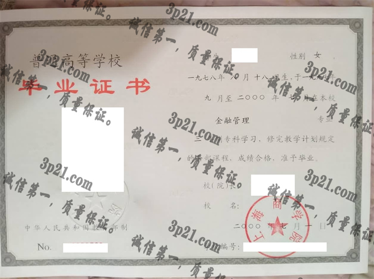 上海商学院毕业证样本