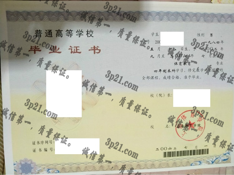 上海体育学院毕业证样本