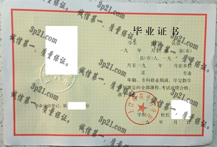 上饶师范专科学校毕业证样本