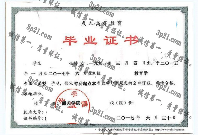 韶关学院毕业证样本