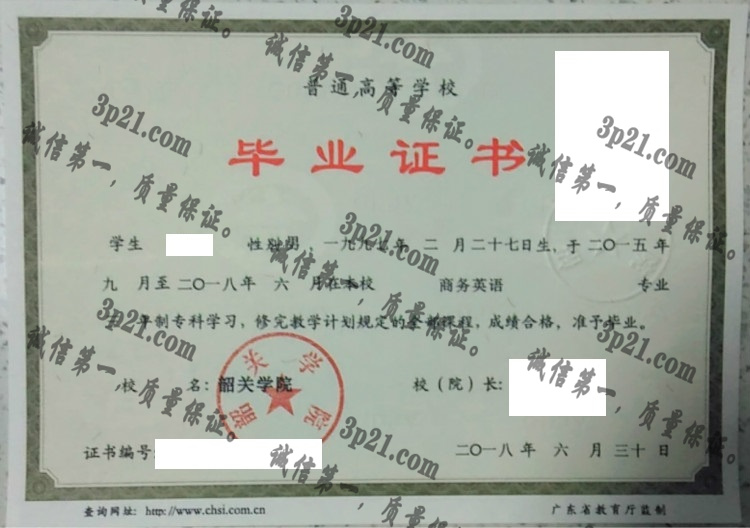 韶关学院毕业证样本