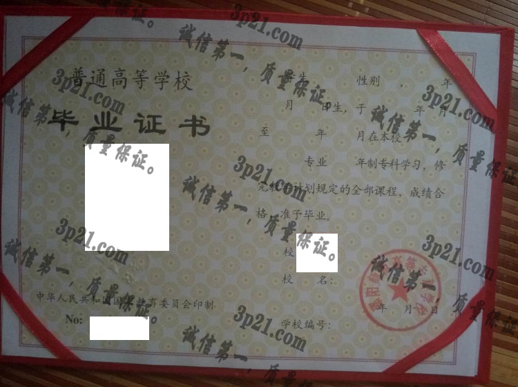 邵阳师范高等专科学校毕业证样本