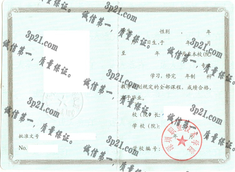 深圳职业技术学院毕业证样本