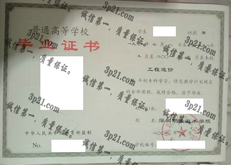 深圳职业技术学院毕业证样本