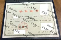 绍兴文理学院毕业证样本