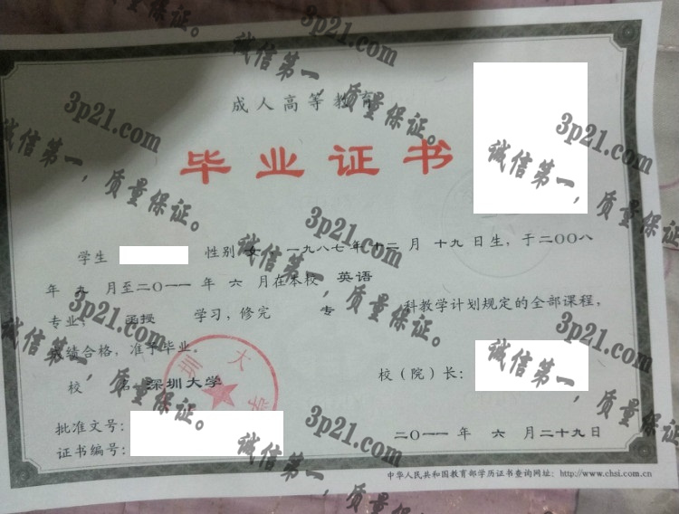 深圳大学毕业证样本