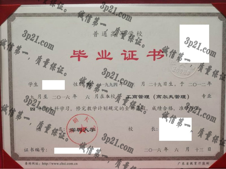 深圳大学毕业证样本