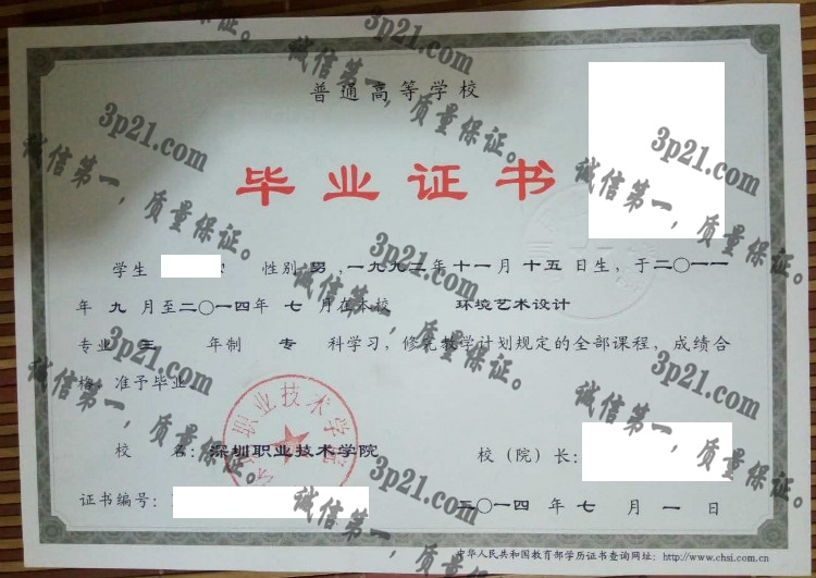 深圳职业技术学院毕业证样本